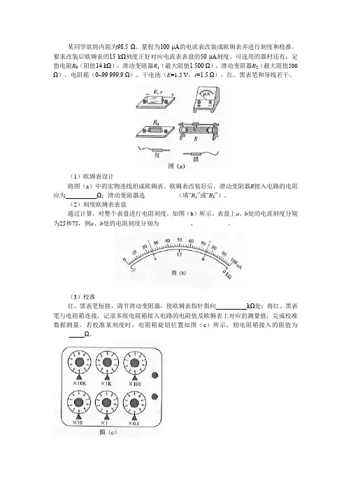 多用电表(高考题)