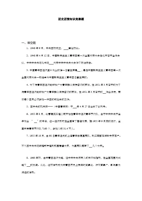 团史团情知识竞赛题