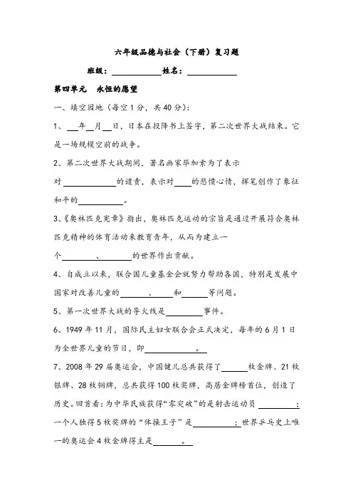 北师大六年级品德与社会(下册)期末复习