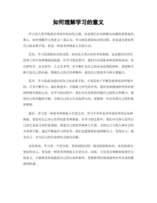 如何理解学习的意义
