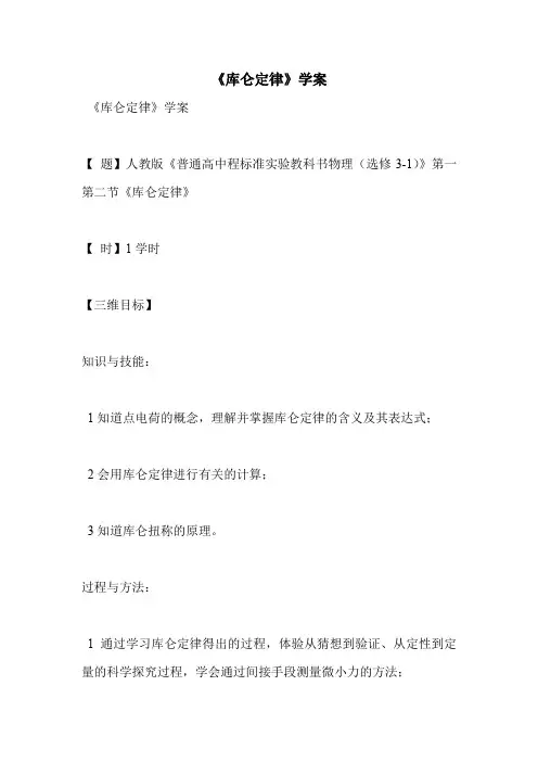 《库仑定律》学案