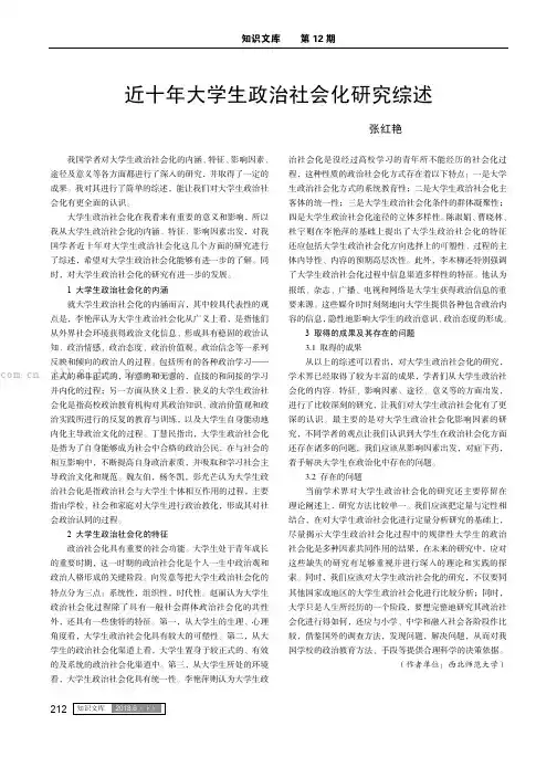 近十年大学生政治社会化研究综述