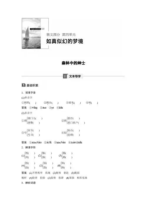 21-22版：森林中的绅士（步步高）