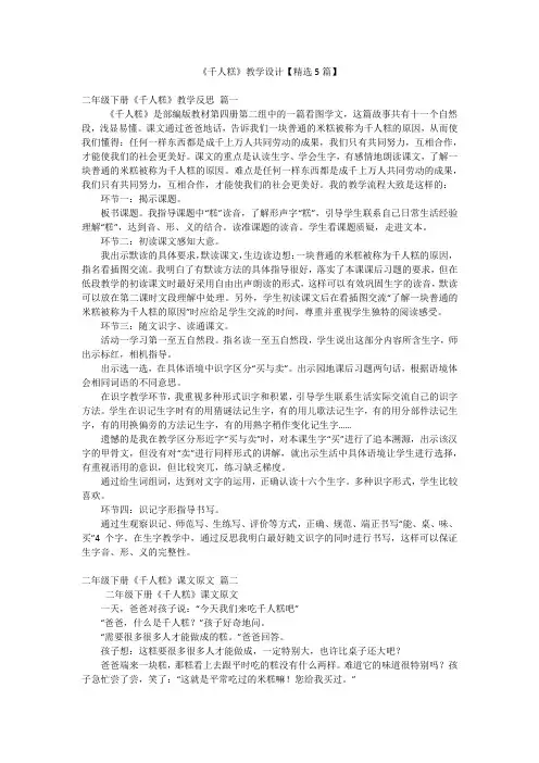 《千人糕》教学设计【精选5篇】