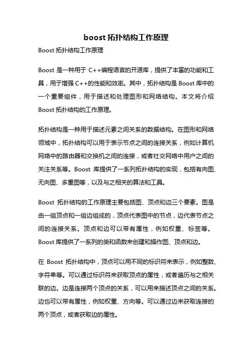 boost拓扑结构工作原理