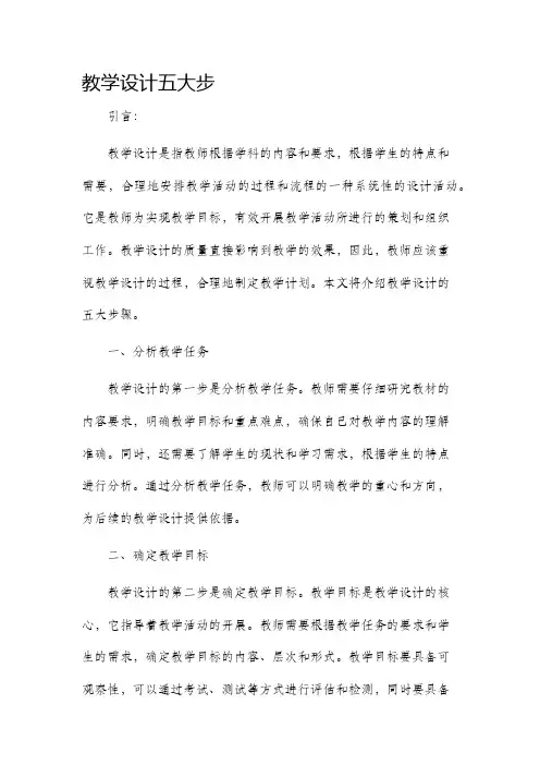 教学设计五大步