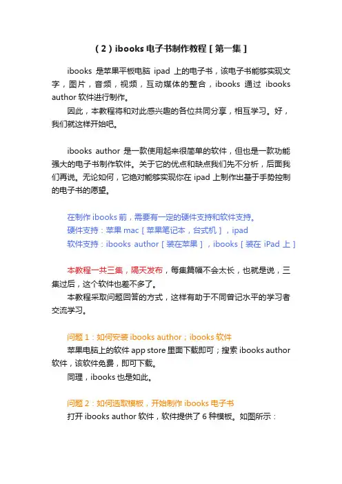 （2）ibooks电子书制作教程［第一集］