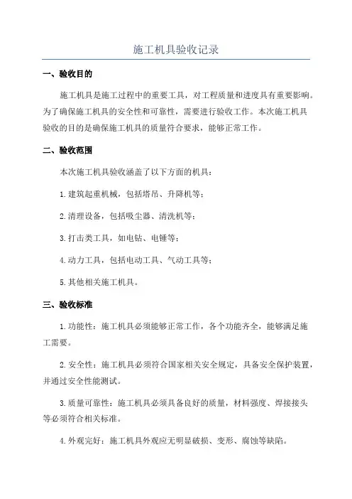 施工机具验收记录