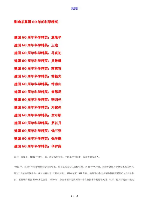 2010九年级语文中考作文素材：影响共和国60年的科学精英