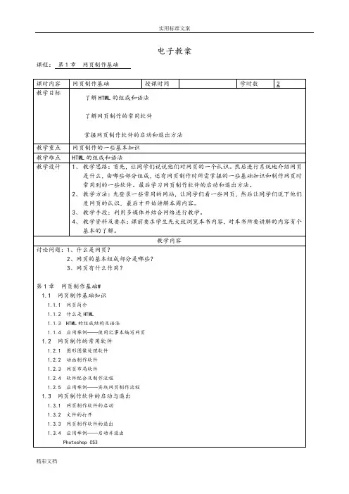 网页设计与制作电子教案