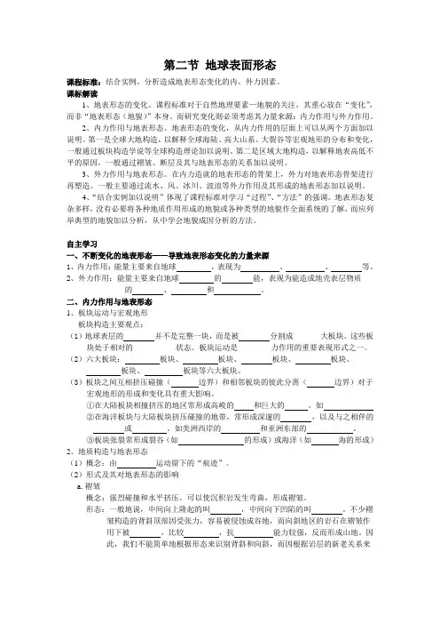 第二节 地球表面形态(学案,有答案)