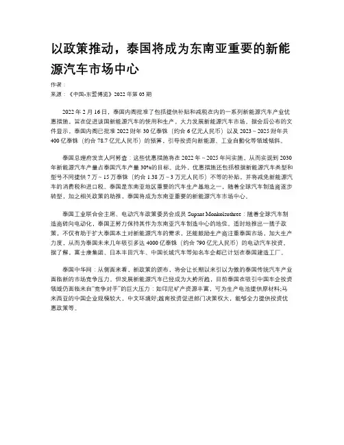 以政策推动，泰国将成为东南亚重要的新能源汽车市场中心