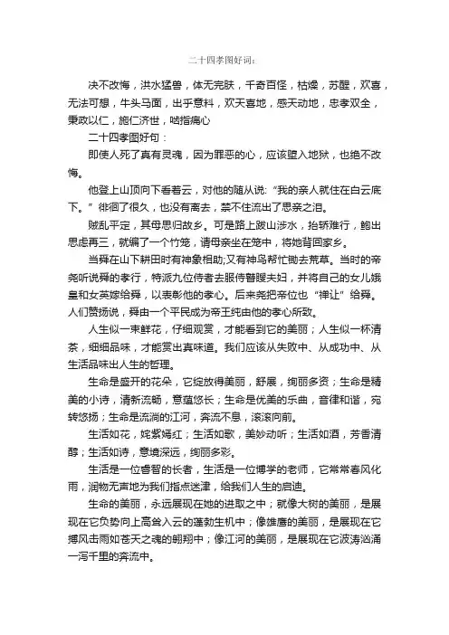 朝花夕拾《二十四孝图》好词好句