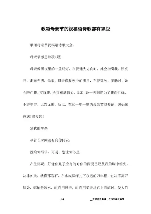 歌颂母亲节的祝福语诗歌都有哪些