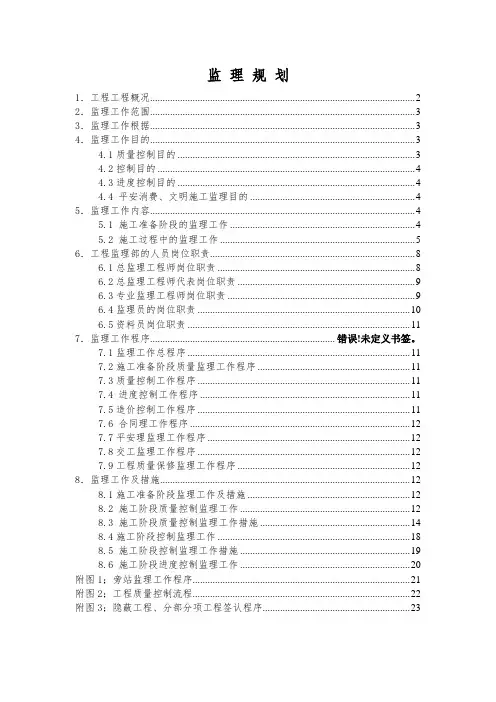 工业厂房监理规划2