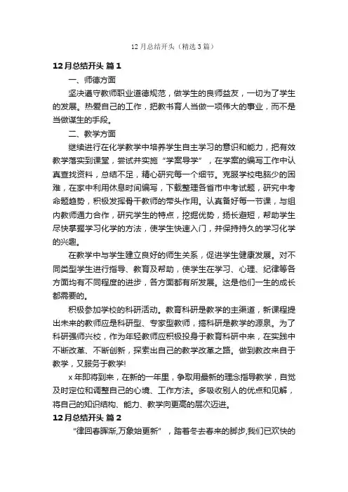 12月总结开头（精选3篇）