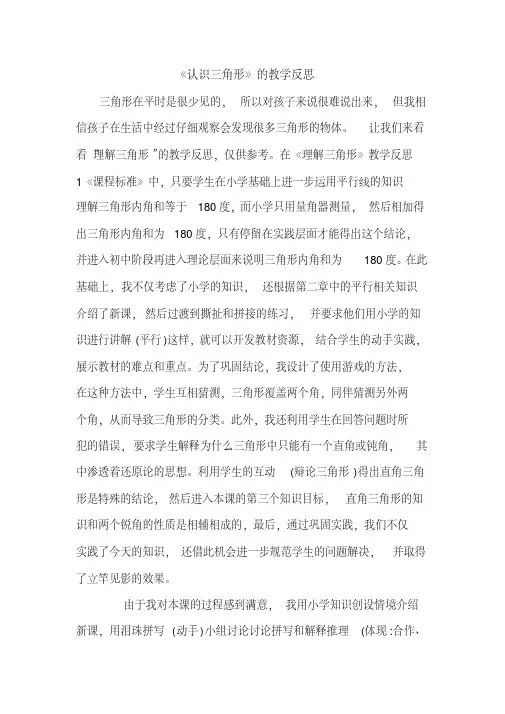 《认识三角形》的教学反思