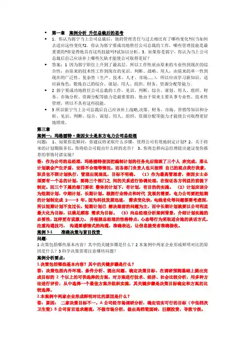 管理学案例分析总结-含答案