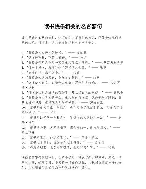 读书快乐相关的名言警句