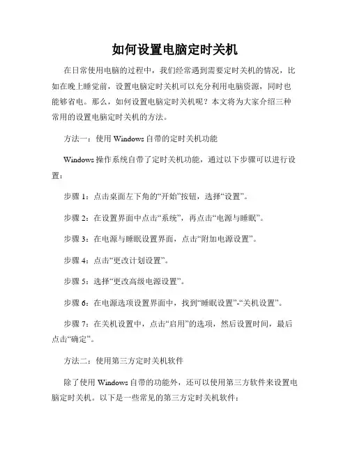 如何设置电脑定时关机