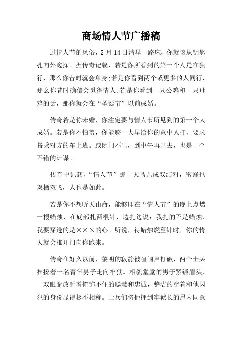 商场情人节广播稿