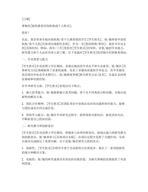 博士生专家推荐信模板