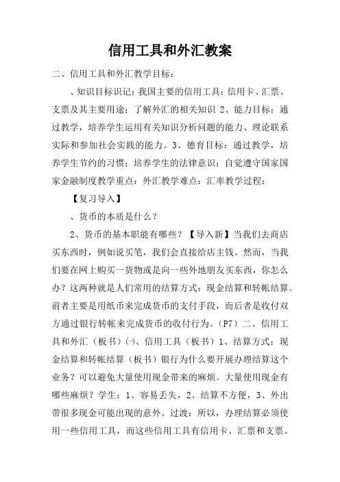 信用工具和外汇教案_1