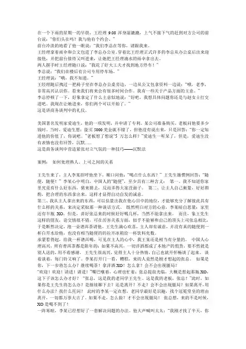 商务沟通案例