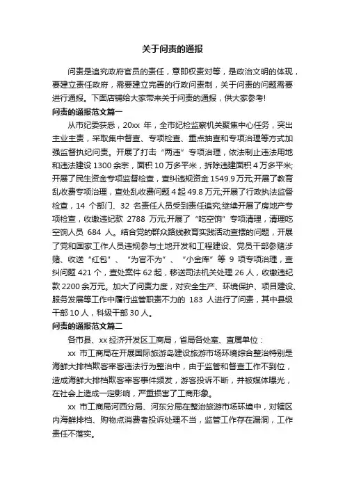 关于问责的通报