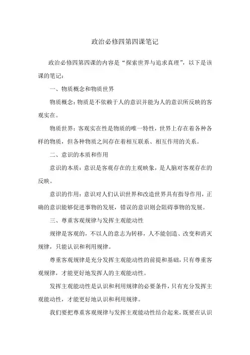 政治必修四第四课笔记