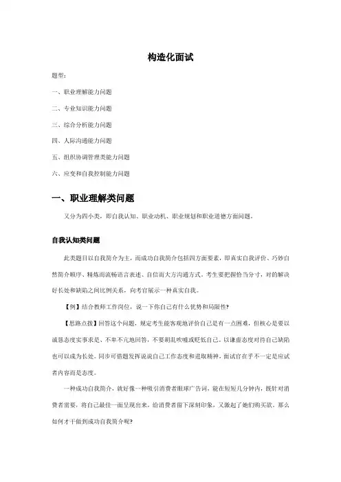 2021年精品结构化面试试题类型和技巧