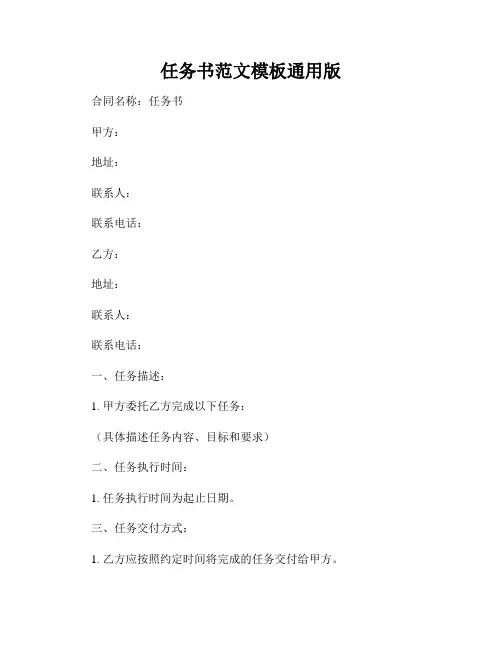 任务书范文模板通用版