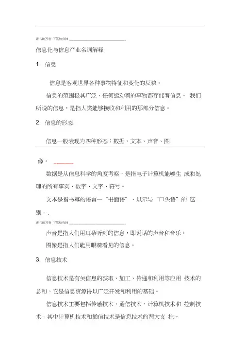 信息化与信息产业名词解释