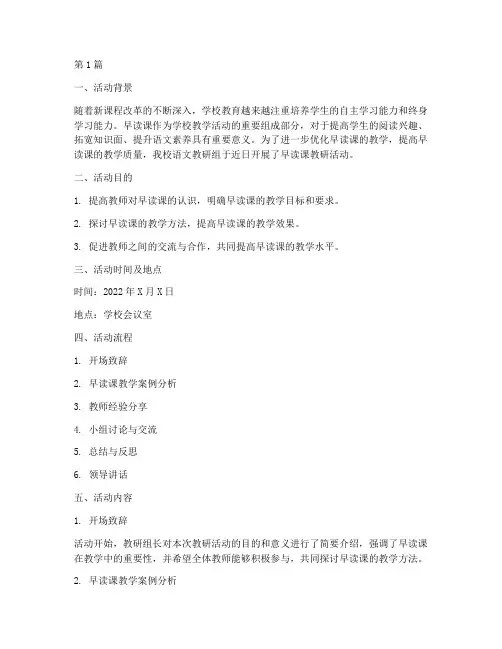 早读课教研活动(3篇)