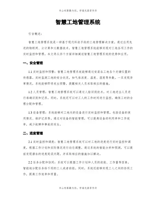 智慧工地管理系统