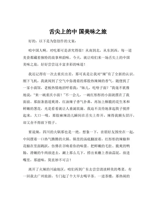 舌尖上的中 国美味之旅
