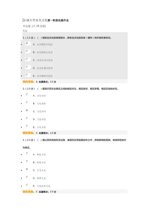石油大学安全文化第一阶段在线作业