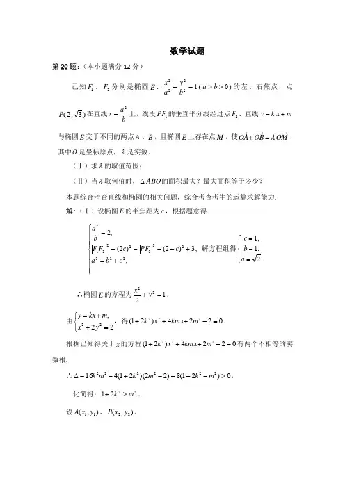 云南高职对口招生考试数学模拟试题一(含答案)04