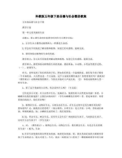 科教版五年级下册品德与社会整册教案
