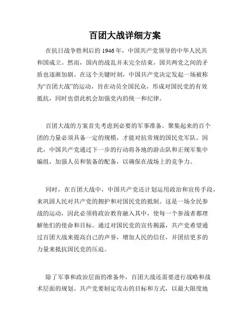 百团大战详细方案