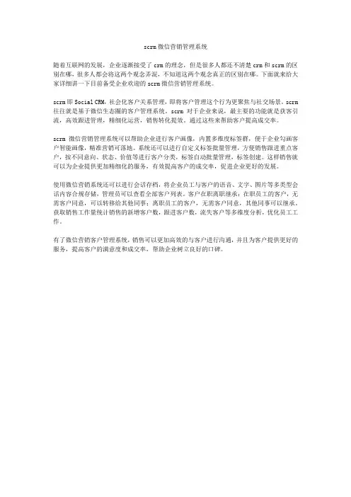 scrm微信营销管理系统