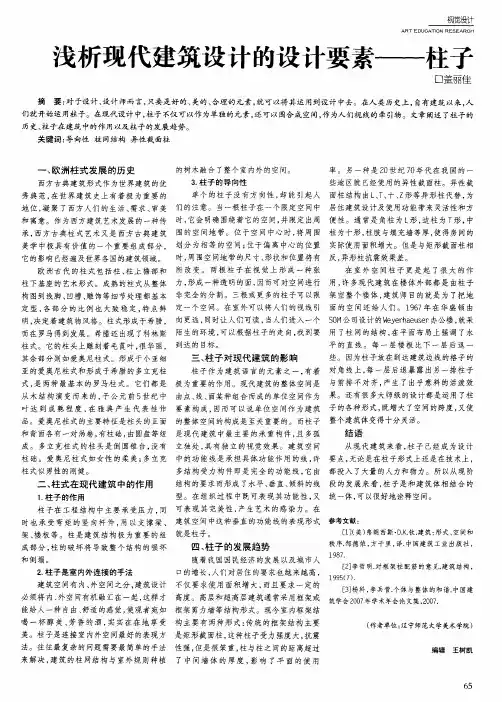 浅析现代建筑设计的设计要素——柱子