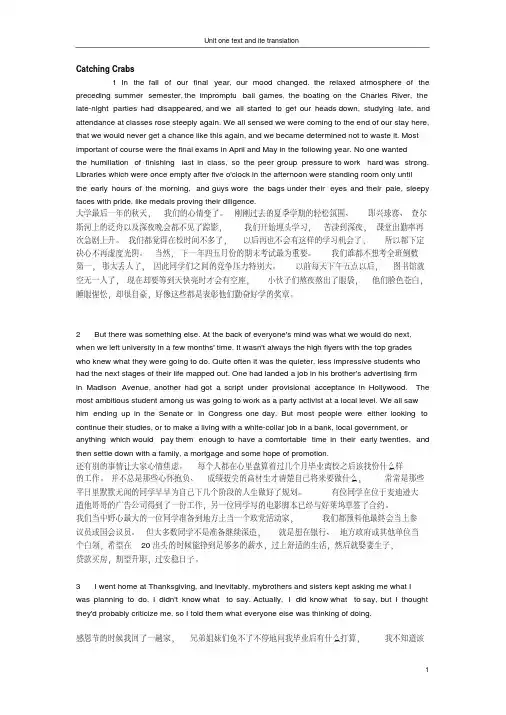 【精品】新标准大学英语3UNIT1-CatchingCrabs原文+译文