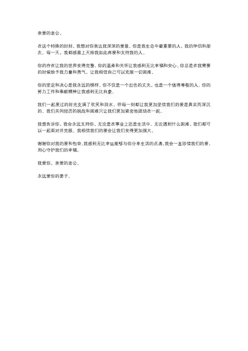向老公表达爱意的一段话