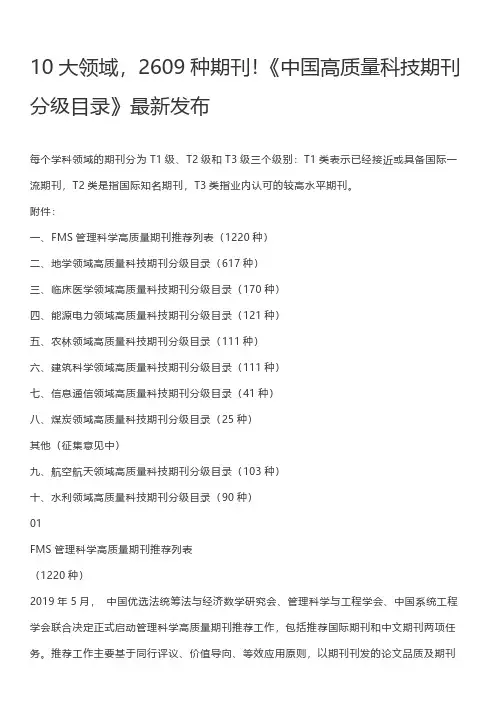 2020年中国高质量科技期刊分级目录