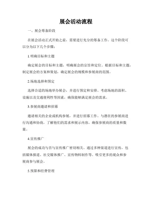 展会活动流程