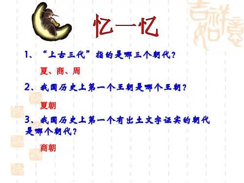 6商鞅变法和社会革新