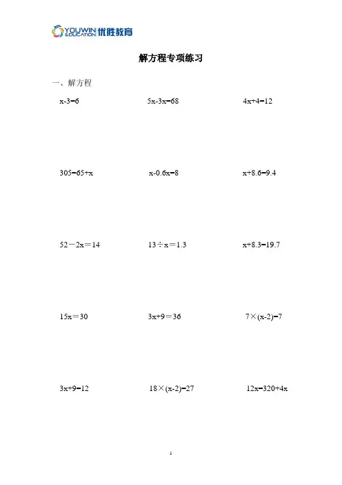 (完整版)四年级下册解方程