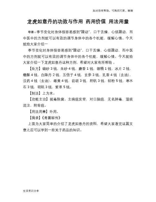 龙虎如意丹的功效与作用 药用价值 用法用量
