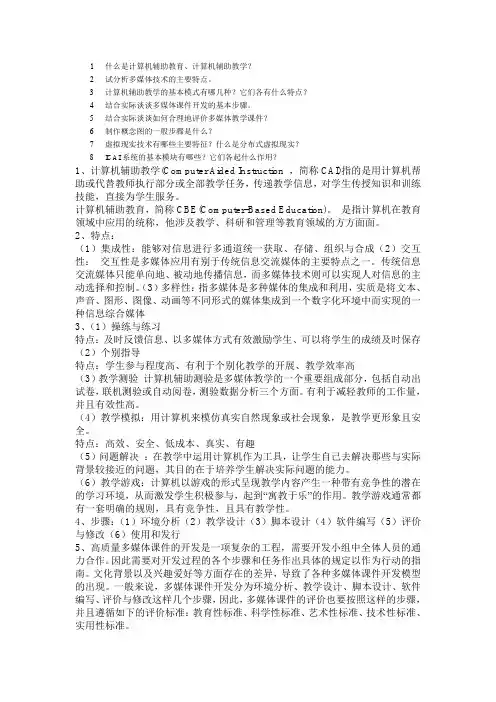 计算机辅助教育
